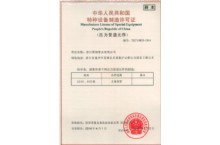 特種設備制造許可證