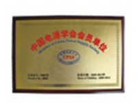 中國電器工業協會會員證